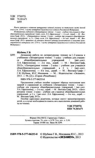 Литературное Чтение 2 Класс Ефросинина | PDF