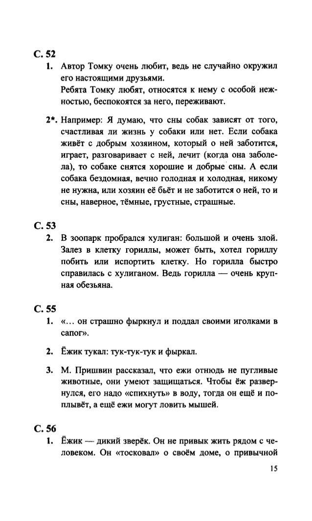 Гдз по русс яз диалог о рыбаке и рыбке
