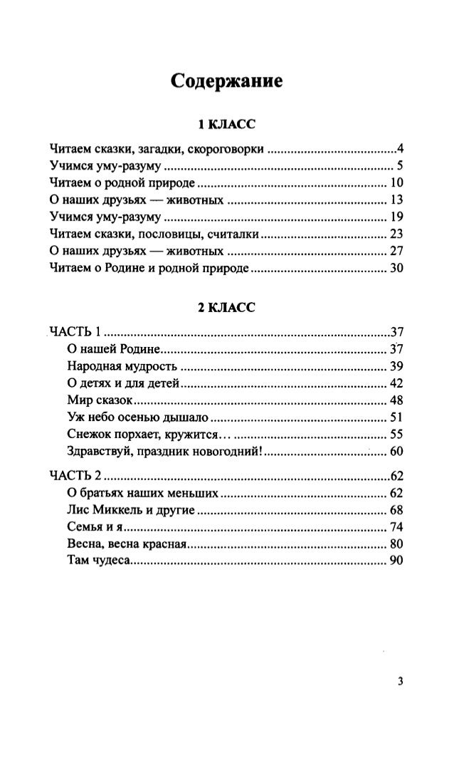 хрестоматия 2 класс литературное чтение ефросинина содержание. ефросинина 2 класс содержание. хрестоматия 2 класс литературное чтение ефросинина долгих. литературное чтение 3 класс учебник 2 часть ефросинина содержание. литературное чтение 2 класс учебник 2 часть ефросинина содержание.