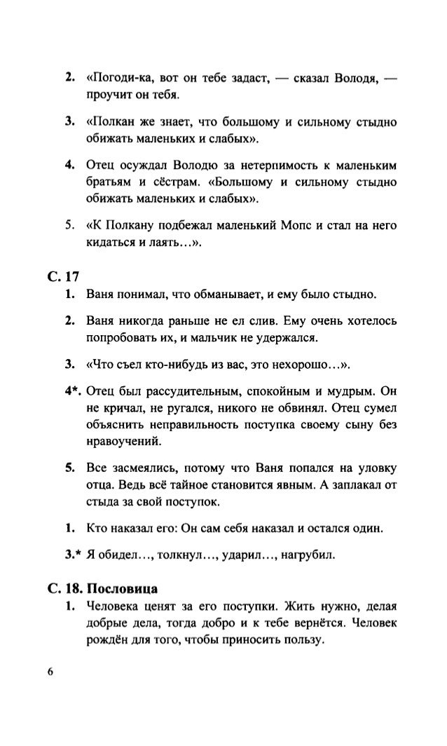 Литературное Чтение Учебник 2 Класс Ефросинина - chessspecification