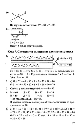 Математика 2 Класс Петерсон | PDF
