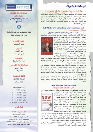 ájô¡°T ájQGOEG Iô°ûf
:øY Qó°üJ
»»ªª∏∏©©ddGG ΩΩÓÓYYEEÓÓdd áá««HHôô©©ddGG ááccôô°°ûûddGG
((´´ÉÉ````````©©°°TT))
.á«ŸÉ©dG IQGOE’G äÉjQhO Iô°ûæJÉe π°†aCG
.§≤a ÚcÎ°ûŸG ≈∏Y ´RƒJ
ôjôëàdG ¢ù«FQ
…OÉª°üdG º«°ùf
ôjô–
Qhóæ¨dG ÒeCG
óªMCG »∏Y ô°SÉj
º«ª°üJ
≥«aƒJ ∫OÉY OÉªY
ôjôëàdG ájQÉJôµ°S
»Ø°Uh IÒeCG
â©aQ ÚØ«f
‘ ∑GÎ°TÓd
z…QGOE’G QÉàıG{
z´É©°T{ ácô°T
IôgÉ≤dG - 4002 Ü.¢U
´.Ω.ê - 11727 :ô°üf áæjóe
20 2 2633897 :¿ƒØ«∏J
20 2 4036657 :¿ƒØ«∏J
20 2 4025324 :¿ƒØ«∏J
20 2 2612521 :¢ùcÉa
03 4254353 :ájQóæµ°S’G Öàµe
:ÖJÉµŸG
5510492 :ä ´É©°T -¿OQC’G
¿ÉªY - 5515636 - 5534291
AÉ©æ°U 206949 :ä âf …Éµ°S - øª«dG
6743449 :ä ¿ÉæÑd - ähÒH - OGôe áYƒª›
- ájOƒ©°ùdGQOÉ°üeácô°T4749887-4749929:ä ¢VÉjôdG
6521147 - 6504053 :ä IóL QOÉ°üe ácô°T - ájOƒ©°ùdG
zA»°T πc »g á«°üî°ûdG{
ÜÉàc ∞dDƒeh …óæ¡dG …QGOE’G PÉà°SCG zO’ÉgGôH{ Qƒ°ù«ahÈdG É¡dÉb á≤HÉ°ùdG IQÉÑ©dG
…QÉ°ûà°SGh ∞dDƒªc ¬àæ¡e ∑ôJ ‘ ¬JCGôL ≈∏Y ≥∏©j ¿Éc .πÑ≤à°ùŸG ≈∏Y ¢ùaÉæàdG
¿CG ó©H IójóL IôµØH IójóL ácô°T IQGOE’ ¬LƒàdGh ,ΩÉY πc ÚjÓŸG Ö°ùµj
ÉgÌcCGh IQGOE’G Öàc áªb øY åjóë∏d Éæ∏Nóe »g IQÉÑ©dG √òg .Úà°ùdG RhÉL
.Ωƒ«dG ⁄É©dG ‘ É©«Ñe
Self Matters: Creating Your Life From Inside Out
:á«°üî°T πFÉ°ùe
êQÉî∏d πNGódG øe ∂JÉ«M ™æ°üJ ∞«c
ÚHÉàc πÑb øe Ωób ¢ùØf ⁄ÉY ƒgh ,Ò¡°ûdG zhôécÉe π«a{ ÜÉàc ’hCG Éæjód
¬˘˘HÉ˘˘à˘˘c ø˘˘e á˘˘«˘˘ª˘˘gCG π˘˘bCG hó˘˘Ñ˘˘j É˘˘ª˘˘«˘˘a É˘˘ª˘˘˘¡˘˘˘æ˘˘˘µ˘˘˘dh ,Úë˘˘˘LÉ˘˘˘f
¿CG zhôécÉe{ iôj (á«°üî°T πFÉ°ùe) ‘ .ójó÷G
,É˘˘gÉ˘˘æ˘˘ª˘˘¡˘˘ah É˘˘gÉ˘˘æ˘˘˘Ø˘˘˘°ûà˘˘˘cG ≈˘˘˘à˘˘˘e á˘˘˘∏˘˘˘«˘˘˘°UCG GQhò˘˘˘L É˘˘˘æ˘˘˘JÉ˘˘˘«◊
áZÉ«°U ≈∏Y ÉfóYÉ°ùJ IQÉÑL iƒb øY Éæ°ùØfC’ Éæë°üaCG
¢ShôécÉe{ çóëàjh .¿ƒµJ ¿CG É¡d »¨Ñæj Éªc ÉæJÉ«M
Éæe πc IQób hCG zÖ∏£dG Ö°ùM IÉ«M{ ¬«ª°ùj Ée øY
.¬°ùØæH ¬JÉ«M Üƒ∏°SCG º«ª°üJ ≈∏Y
±É°ûàcG iƒ°S ∂«∏Y Ée .ájÉ¨∏d á£«°ùH ÜÉàµdG Iôµa
hCG á«≤«≤◊G á«∏NGódG ∂à«°üî°T hCG zá∏«°UC’G ∂JGP{
∂ŸÉY øe Ò«¨àdGh ôjƒëàdG AÉÑYCG πªëàJ ¿CG πÑb É¡«∏Y âæc »àdG á«°üî°ûdG
¬≤dCÉJ áªbh ¬FÉ£Y IhQP ‘ ¿É°ùfE’G »g á«∏°UC’G á«°üî°ûdÉa .§ÑÙGh ó≤©ŸG
.á«≤«≤◊G ¬YGóHEG äÉ¶◊ ¿GƒØæYh
»àdG á«°üî°ûdG .á∏«NódG á«°üî°ûdG ó‚ ,á∏«°UC’G á«°üî°ûdG øe ¢†«≤ædG ≈∏Y
’ ¬fCG Éæe πc ø¶j ÉeóæY ∞«©°†dG ∫É«ÿGh Ö©àdGh •ÉÑME’Gh øgƒdG É¡©æ°U
á«°üî°ûdGh á∏«NódG á«°üî°ûdG ÚHh .¿ƒµj ¿CG ójôj Ée ≥«≤– ™«£à°ùj
ƒg É‡ Ö©°UCG ìÉéædG ¿CGh ¿RGƒàe ÒZ hCG πeÉc ÒZ ¬fCG Éæe πc ô©°ûj á∏«°UC’G
.ÒãµH ™bGƒdG ‘
´ÉLÎ°SGh ¬à«°üî°T IOÉ©à°S’ Éæe πc ƒYójh ,áMGô°Uh ∞æ©H ∞dDƒŸG çóëàj
ÉfÉ°ùfEG íÑ°üj ¿CG ÚHh ¬æ«H ∫ƒ– »àdG á∏«NódG ¬JGP øe ¢ü∏îàdGh á«∏°UC’G ¬JGP
.Éª«¶Y
Now, Discover Your Strengths
∂∂````JJƒƒbb ••ÉÉ≤≤ff ∞∞°°ûûààccGG ,,¿¿BB’’GG
‘ .¿É°ùfE’G É¡¡LGƒj ¿CG øµÁ »àdG ΩÉ¡ŸG Ö©°UCG øe »g á«dÉ©ØH øjôNB’G IQGOEG
¢SƒcQÉe{ Ωó≤j z¿B’G ∂Jƒb •É≤f ∞°ûàcG{ ÜÉàc
‘ πãªàj GójóL ÓNóe z¿ƒàØ«∏c ódÉfhO h ΩÉ¡éæcÉH
.º¡Jƒb •É≤f ádGREG øe ’óH øjôNB’G Iƒb •É≤f õjõ©J
É«fhÎµ«dEG GQÉÑàNG GóYCGh á«°üî°û∏d áª°S 34 ¿ÉØdDƒŸG Ωób
¢ùªN iƒbCG ∞°ûàµj ¿CG ¬d ™°†îj øe πc óYÉ°ùj
äÉª°ùdG √òg á∏ãeCG øe .¬à«°üî°T ‘ IRQÉH äÉª°S
»∏Ñ≤à°ùŸG - ∞YÉ°†ŸG - º∏©àdG ™jô°S - Qƒ£ŸG - õéæŸG)
Gòg ΩGóîà°SÉH .(Gòµgh .. §£ıG - §°ûæŸG -
á°ù°SDƒe AÉæH ájô°ûÑdG OQGƒŸG hôjóe ™«£à°ùj QÉÑàN’G
¿ÉµŸG ‘ Ö°SÉæŸG πLôdG ™°Vh á«FÉ≤∏J πµH ¿ƒæµªà«°S º¡fC’ Iƒ≤dG ≈∏Y IõµJôe
,¬«∏Yh .∑ƒ∏°Sh ÖgGƒe øe ¬«a Ée iƒbCG ¿É°ùfEG πc ‘ øjôªãà°ùe Ö°SÉæŸG
áæeÉµdG iƒ≤dG ∞°TÉc) QÉÑàNG ¿EÉaStrengthFinder≈∏Y øjôjóŸG óYÉ°ùj (
.É°†jCG º¡©e Ú∏eÉ©dG ÖgGƒeh á«°üî°ûdG º¡ÑgGƒe ±É°ûàcG
¿GócDƒj Éªgh .ô¡°ûdG Gòg IQGOE’G ⁄ÉY ‘ É©«Ñe ÌcC’G ¿ÉHÉàµdG Éªg ¿Gòg
.zá«°üî°ûdG ‘ øeÉc A»°T πc{ :O’ÉgGôH ádƒ≤e
á````````jQGOEG äÉgÉŒGájQGOEG äÉgÉŒG
 