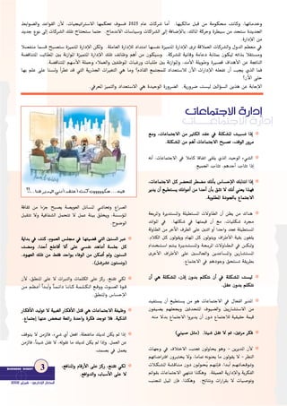 äÉ``````YÉªàL’G IQGOEG
äÉYÉªàL’G IQGOEG
❂™™eehh ,,ääÉÉYYÉÉªªààLL’’GG øøee ÒÒããµµddGG óó≤≤YY ‘‘ áá∏∏µµ°°ûûŸŸGG ââÑÑÑÑ°°ùùJJ GGPPEEGG
..áá∏∏µµ°°ûûŸŸGG øøee ººggCCGG ääÉÉYYÉÉªªààLL’’GG ííÑÑ°°üüJJ ,,ââbbƒƒddGG QQhhôôee
❂¬fCG ,äÉYÉªàL’G ‘ ÓeÉc ÉbÉØJG ≈≤∏j …òdG ó«MƒdG A»°ûdG
.™«ª÷G ÜAÉãJ ,ºgóMCG ÜAÉãJ GPEG
❂,,ääÉÉYYÉÉªªààLL’’GG ππcc ôô°°††ëëààdd ôô££°°††ee ∂∂ffCCÉÉHH ¢¢SSÉÉ°°ùùMMEE’’GG ∂∂HHÉÉààffGG GGPPEEGG
ôôjjóójj ¿¿CCGG ™™««££àà°°ùùjj ∂∂ffGGƒƒYYCCGG øøee GGóóMMCCGG ¿¿CCÉÉHH ≥≥ããJJ ’’ ∂∂ffCCGG »»ææ©©jj GGòò¡¡aa
..ááHHƒƒ∏∏££ŸŸGG IIOOƒƒ÷÷ÉÉHH ´´ÉÉªªààLL’’GG
❂á©HôŸGh Iôjóà°ùŸGh á∏«£à°ùŸG ä’hÉ£dG ¿CG ø¶j øe ∑Éæg
óFGƒŸG ‘ .É¡∏µ°T ‘ É¡àª«b ¿CG ™e ,äÉ«∏µ°T Oô›
ádhÉ£dG øe ôNB’G ±ô£dG ≈∏Y ÚæKG hCG GóMGh óŒ á∏«£à°ùŸG
.ΩÓµdG πc ¿ƒdƒ≤jh ΩÉ¡ŸG πc ¿ƒdƒàjh ±GôWC’G á«≤H ¿ƒ¨∏j
ΩGó˘˘˘˘î˘˘˘˘à˘˘˘˘°SG º˘˘˘˘à˘˘˘˘j Iô˘˘˘˘jó˘˘˘˘à˘˘˘˘°ùŸGh á˘˘˘˘©˘˘˘˘HôŸG ä’hÉ˘˘˘˘£˘˘˘˘˘dG ‘ ø˘˘˘˘˘µ˘˘˘˘˘dh
iôNC’G ±GôWC’G ≈∏Y Ú°ùdÉ÷Gh øjóYÉ°ùŸGh øjQÉ°ûà°ùŸG
.´ÉªàL’G ‘ ºgOƒLh ≥ëà°ùJ á≤jô£H
❂¿¿CCGG »»gg áá∏∏µµ°°ûûŸŸGG ,,¿¿PPEEGG ¿¿hhóóHH ºº∏∏µµààff ¿¿CCGG ‘‘ áá∏∏µµ°°ûûŸŸGG ââ°°ùù««dd
..ππ≤≤YY ¿¿hhóóHH ºº∏∏µµààff
❂ó«Øà°ùj ¿CG ™«£à°ùj øe ƒg äÉYÉªàL’G ‘ ∫É©ØdG ôjóŸG
¿ƒØ«°†j º¡∏©éjh ÚKóëàŸG ±ƒ«°†dGh ÚjQÉ°ûà°S’G øe
.¬æe ’óH ´ÉªàL’G Ghôjój ¿CG ¿hO ´ÉªàLÓd á«≤«≤M áª«b
❂((»»ææ««°°UU ππããee)) ..ÉÉÄÄ««°°TT ππ≤≤JJ ’’ ººKK ,,ÚÚJJôôee ôôµµaa
❂äÉ¡Lh ‘ ±ÓàN’G ÖæŒ ¿ƒdhÉëj ƒgh - øjôjóŸG ¿C’
º¡JÉ°VGÎaG ¿hÈàîj ’h ,ÉeÉ“ ¬fƒæ©j Ée ¿ƒdƒ≤j ’ - ô¶ædG
äÓ˘˘µ˘˘°ûŸG á˘˘°ûbÉ˘˘æ˘˘e ¿hO ¿ƒ˘˘dƒ˘˘ë˘˘nj º˘˘¡˘˘fEÉ˘˘a ,Gó˘˘HCG º˘˘˘¡˘˘˘JÉ˘˘˘©˘˘˘bƒ˘˘˘Jh
ºFGƒ≤H äÉYÉªàL’G »¡àæJ Gòµgh .á≤«ª©dG ájQGOE’Gh ájôµØdG
Öæéàd π«ŸG ¿EÉa ,Gòµgh .èFÉàfh äGQGô≤H ’ äÉ«°UƒJh
áaÉ≤K øe GAõL íÑ°üj á°üjƒ©dG πFÉ°ùŸG »°TÉ–h ´Gô°üdG
πÑ≤àJ ’h á«aÉØ°ûdG πªëàJ ’ πªY áÄ«H ≥∏îjh ,á°ù°SDƒŸG
.ìƒ°VƒdG
❂áájjGGóóHH ‘‘ ââææcc ,,ΩΩƒƒªª©©ddGG ¢¢ùù∏∏›› ‘‘ ÉÉ¡¡àà««°°††bb »»ààddGG ÚÚææ°°ùùddGG ÈÈYY
ââ°°††eehh ,,GGóóMMCCGG ™™WWÉÉbbCCGG ’’CCGG ≈≈∏∏YY »»°°ùùØØff óóggÉÉYYCCGG áá°°ùù∏∏LL ππcc
..OOƒƒ¡¡©©ddGG ∂∂∏∏JJ øøee §§≤≤aa óóMMGGƒƒHH AAÉÉaaƒƒddGG øøee øøµµ““CCGG ⁄⁄hh ¿¿ƒƒææ°°ùùddGG
..((ππ°°TTôô°°ûûJJ ¿¿ƒƒàà°°ùùffhh))
❂¿C’ ,≥£æŸG ≈∏Y ’ äGÈædGh äÉª∏µdG ≈∏Y õcQ ,™æ≤J »µd
ø˘˘˘e º˘˘˘¶˘˘˘YCG kGó˘˘˘˘HCGh kÉ˘˘˘˘ª˘˘˘˘FGO É˘˘˘˘fÉ˘˘˘˘c á˘˘˘˘ª˘˘˘˘∏˘˘˘˘µ˘˘˘˘dG ™˘˘˘˘bhh äƒ˘˘˘˘°üdG Iƒ˘˘˘˘b
.≥£æŸGh ¢SÉ°ùME’G
❂QQÉÉµµaaCC’’GG óó««ddƒƒJJ ’’ áá««ÑÑ¨¨ddGG QQÉÉµµaaCC’’GG ππààbb »»gg ääÉÉYYÉÉªªààLL’’GG ááØØ««XXhh
..´´ÉÉªªààLLEEGG ÉÉ¡¡ææYY ¢¢††îî““ áá©©FFGGQQ IIóóMMGGhh IIôôµµaa óóLLƒƒJJ ÓÓaa ..áá««ccòòddGG
❂∞bƒàj ’ øeõdÉa ,A»°T …CG π©aG ,á∏©ØJÉe ∂jód øµj ⁄ GPEG
øeõdÉa ,kÉÄ«°T π≤J ’ ,¬dƒ≤J Ée ∂jód øµj ⁄ GPEGh .πª©dG øY
.âª°üH ‘ πª©j
❂,,™™aaÉÉææŸŸGGhh ΩΩÉÉbbQQCC’’GG ≈≈∏∏YY õõccQQ ,,™™ææ≤≤JJ »»µµdd
..™™aaGGhhóóddGGhh ÜÜÉÉÑÑ°°SSCC’’GG ≈≈∏∏YY ’’
3BUSINESS DDIGEST
22000022 ôôjjGGÈÈaa -- ……QQGGOOEE’’GG QQÉÉààııGG
§HGƒ°†dGh óYGƒ≤dG ¿C’ ,äÉ«é«JGÎ°S’G É¡ªµ– ±ƒ°ùa 2025 ΩÉY äÉcô°T ÉeCG .É¡«µdÉe πÑb øe áeƒµﬁ âfÉch ,É¡JÉeóNh
ójóL ´ƒf ¤EG äÉcô°ûdG ∂∏J êÉàëà°S ÉªàM .êÉeóf’G äÉ°SÉ«°Sh äÉcGô°ûdG ¤EG áaÉ°VE’ÉH ,∂dÉŸG ácôMh Iô£«°S øe óëà°S Iójó÷G
.IQGOE’G øe
Ó°üØæe Éª°ùb íÑ°üà°S Iõ«ªàŸG IQGOE’G øµdh .á∏eÉ©dG IQGOEÓd OGóàeG É¡°ùØf Iõ«ªàŸG IQGOE’G iôJ ábÓª©dG äÉcô°ûdGh ∫hódG º¶©e ‘
á°†bÉæàŸG ÖdÉ£ŸG ÚH áfRGƒŸG Iõ«ªàŸG IQGOE’G ∂∏J ∞FÉXh ºgCG øe ¿ƒµ«°Sh .ácô°û∏d á«FÉbh áeÉYO áHÉãÃ ¿ƒµ«d ¬JGòH Ó≤à°ùeh
.á°†bÉæàŸG º¡°SC’G á∏ªMh AÓª©dGh ÚØXƒŸG äÉÑZQh äÉÑ∏W ÚH áfRGƒŸGh ,óeC’G á∏jƒWh IÒ°üb ±GógC’G øY áŒÉædG
É¡H º∏Y ≈∏Y Éæ°ùdh CGô£J ób »àdG ájQò÷G äGÒ¨àdG »g Éeh ?ΩOÉ≤dG ™ªàéª∏d OGó©à°SÓd ¿B’G äGQGOE’G ¬∏©ØJ ¿CG Öéj …òdG Éªa
?¿B’G ≈àM
.‘ô©ŸG õ«ªàdGh OGó©à°S’G »g Ió«MƒdG IQhô°†dG .ájQhô°V â°ù«d ÚdGDƒ°ùdG øjòg øY áHÉLE’G
 