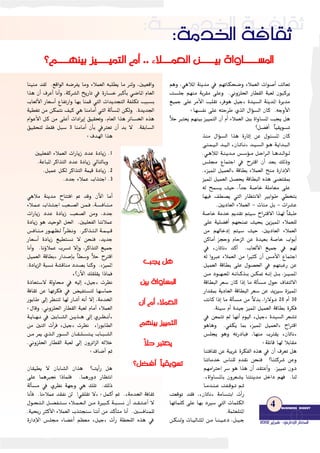 ºgh ,»gÓŸG áæjóe ‘ º¡JÉµë°Vh AÓª©dG äGƒ°UCG âdÉ©J
â°ù∏L º¡æe áHô≤e ≈∏Yh .Êhõ∏◊G QÉ£≤dG áÑ©d ¿ƒÑcôj
™«ªL ≈∏Y ôeC’G Ö∏≤J zôaƒg π«L{ Ió«°ùdG áæjóŸG Iôjóe
:É¡°ùØf ≈∏Y ¬àMôW …òdG ∫GDƒ°ùdG ¿Éc .¬LhC’G
kÓM Èà©j º¡æ«H õ««ªàdG ¿CG ΩCG AÓª©dG ÚH IGhÉ°ùŸG Öéj πg
?π°†aCG kÉ«≤jƒ°ùJ
òæe ∫GDƒ°ùdG Gòg IQÉKEG øY ∫ƒÄ°ùŸG ¿Éc
≈˘˘æ˘˘ª˘˘˘«˘˘˘dG ó˘˘˘«˘˘˘dG z¿É˘˘˘KÉ˘˘˘f{ ó˘˘˘«˘˘˘°ùdG ƒ˘˘˘g á˘˘˘jGó˘˘˘Ñ˘˘˘dG
.»˘˘˘gÓŸG á˘˘˘æ˘˘˘jó˘˘˘e ¢ù°SDƒ˘˘˘e π˘˘˘MGô˘˘˘˘dG É˘˘˘˘gó˘˘˘˘dGƒ˘˘˘˘d
¢ù∏› ´ÉªàLG ‘ ìÎbG ¿CG ó©H ∂dPh
.zõ«ªŸG π«ª©dG{ ábÉ£H AÓª©dG íæe IQGOE’G
õ«ªŸG π«ª©dG π°üëj ábÉ£ÑdG √òg ≈°†à≤Ã
¬d íª°ùj å«M ,kGóL á°UÉN á∏eÉ©e ≈∏Y
É¡«a ∞£°üj »àdG QÉ¶àf’G ÒHGƒW »£îàH
.ÚjOÉ©dG AÓª©dG - äÉÄe πH - äGô°ûY
á°UÉN áeóN Ëó≤J ºà«°S ìGÎb’G Gò¡d kÉ≤ÑW
≈∏Y á«∏°†aCG º¡ëæ“ å«ëH øjõ«ªŸG AÓª©∏d
øe º¡dÉNOEG ºà«°S å«M ,ÚjOÉ©dG AÓª©dG
øcÉeCG õéMh ΩÉMõdG øY Ió«©H á°UÉN ÜGƒHCG
‘ z¿ÉKÉf{ ócCG .ÜÉ©dC’G ™«ªL ‘ º¡d
¬d GhÈY AÓª©dG øe GÒãc ¿CG ¢ùeC’G ´ÉªàLG
π«ª©dG ábÉ£H ≈∏Y ∫ƒ°ü◊G ‘ º¡àÑZQ øY
ø˘˘˘˘e Oƒ˘˘˘˘¡˘˘˘˘©ŸG ¬˘˘˘˘FÉ˘˘˘˘cò˘˘˘˘H ø˘˘˘˘µ“ ¬˘˘˘˘fEG π˘˘˘˘˘H ,õ˘˘˘˘˘«˘˘˘˘˘ªŸG
ábÉ£ÑdG ô©°S ¿Éc GPEG Ée ádCÉ°ùe ∫ƒM ±ÉØàd’G
QGó≤Ã ájOÉ©dG ábÉ£ÑdG ô©°S øY ójõ«°S Iõ«ªŸG
âfÉc GPEG Ée ádCÉ°ùe øe k’óH ,GQ’hO 20 ΩCG 30
.áÄ«°S ΩCG Ió«L õ«ªŸG π«ª©dG ábÉ£H Iôµa
‘ ø©ªàJ ⁄ É¡fCG Ωƒ«dG zπ«L{ Ió«°ùdG ô©°ûJ
ƒgÉgh .»Øµj ÉÃ zõ«ªŸG π«ª©dG{ ìGÎbG
¢ù∏éj ƒgh ¬JQOÉÑa ,É¡æe ÜÎ≤j z¿ÉKÉf{
:á∏FÉb É¡d ÓHÉ≤e
ÉæàaÉ≤K øY áÑjôZ IôµØdG √òg ‘ ¿CG ±ô©J πg
ÉæJÉeóN ¢SÉæ∏d Ωó≤f øëæa ?Éæàcô°T øYh
º¡eGÎMG ô°S ƒg Gòg ¿CG ó≤àYCGh .õ««“ ¿hO
.zIGhÉ°ùŸÉH ¿hô©°ûj Éæàæjóe πNGO º¡a .Éæd
É˘˘˘eó˘˘˘æ˘˘˘Y âØ˘˘˘bƒ˘˘˘˘J º˘˘˘˘K
â©bƒJ ó≤a ,z¿ÉKÉf{ áeÉ°ùàHG äCGQ
É¡JÉª∏c ≈∏Y É¡H OÒ°S »àdG äÉª∏µdG
.áªã©∏àŸG
ø˘˘µ˘˘æ˘˘dh äÉ˘˘«˘˘dÉ˘˘˘ãŸG ø˘˘˘e É˘˘˘æ˘˘˘«˘˘˘YO ,π˘˘˘«˘˘˘L
Éæ«æe ó≤d .™bGƒdG ¬°VôØj Éeh AÓª©dG ¬Ñ∏£j Ée Ôdh ,Ú«©bGh
Gòg ¿CG ±ôYCG ÉfCGh ,ácô°ûdG ïjQÉJ ‘ IQÉ°ùN ÈcCÉH »°VÉŸG ΩÉ©dG
ÜÉ©dC’G QÉ©°SCG ´ÉØJQGh É¡H Éæªb »àdG äGójóéàdG áØ∏µJ ÖÑ°ùH
á«£¨J øe øµªàf ∞«c »g ÉæeÉeCG »àdG ádCÉ°ùŸG øµdh .Iójó÷G
ΩGƒYC’G πc øe ≈∏YCG äGOGôjEG ≥«≤–h ,ΩÉ©dG Gòg ôFÉ°ùÿG √òg
≥«≤ëàd §≤a πÑ°S 3 ÉæeÉeCG ¿CÉH ‘Î©J ¿CG óH ’ .á≤HÉ°ùdG
:±ó¡dG Gòg
Ú«∏©ØdG AÓª©dG äGQÉjR OóY IOÉjR .1
.áYÉÑŸG ôcGòàdG OóY IOÉjR ‹ÉàdÉHh
.π«ªY πµd ôcGòàdG áª«b IOÉjR .2
.OóL AÓªY ÜGòàLG .3
»gÓe áæjóe ìÉààaG ” óbh ¿B’G ÉeCG
AÓ˘˘˘ª˘˘˘Y ÜGò˘˘˘à˘˘˘LG Ö©˘˘˘°üdG ø˘˘˘ª˘˘˘a ,á˘˘˘°ùaÉ˘˘˘æ˘˘˘˘e
äGQÉjR OóY IOÉjR Ö©°üdG øeh ,OóL
IOÉjR ƒg ó«MƒdG π◊G .Ú«∏©ØdG ÉæFÓªY
¢ùaÉ˘˘˘æ˘˘˘e Qƒ˘˘˘¡˘˘˘¶˘˘˘d kGô˘˘˘¶˘˘˘fh .ô˘˘˘cGò˘˘˘à˘˘˘dG á˘˘˘˘ª˘˘˘˘«˘˘˘˘b
QÉ©°SCG IOÉjR ™«£à°ùf ’ øëæa ,ójóL
ÉfCGh .ÉfDhÓªY Üô°ùJ ’EGh ,ôcGòàdG ™«ªL
π«ª©dG ábÉ£H{ QGó°UEÉH kÉ£°Sh kÓM ìÎbG
.IOÉjõdG áÑ°ùf á°ûbÉæe Oó°üH Éæch .zõ«ªŸG
z?¿B’G ∂≤∏≤j GPÉªa
IOÉ©à°S’ ádhÉﬁ ‘ ¬«dEG zπ«L{ äô¶f
áaÉ≤K øY É¡Jôµa ‘ ¢†«Øà°ùàd É¡°SÉªM
QƒHÉW ¤EG ô¶æàd É¡d QÉ°TCG ¬fCG ’EG ,áeóÿG
:∫Ébh ,Êhõ∏◊G QÉ£≤dG áÑ©d ΩÉeCG AÓª©dG
á˘˘˘˘jÉ˘˘˘˘¡˘˘˘˘˘f ‘ ÚHÉ˘˘˘˘˘°ûdG ø˘˘˘˘˘jò˘˘˘˘˘g ¤EG …ô˘˘˘˘˘¶˘˘˘˘˘fCG{
øe ÚæKG äCGôa zπ«L{ äô¶f z!QƒHÉ£dG
ø˘˘˘e ôÁ …ò˘˘˘dG Qƒ˘˘˘°ùdG ¿É˘˘˘˘≤˘˘˘˘∏˘˘˘˘°ùà˘˘˘˘j ÜÉ˘˘˘˘Ñ˘˘˘˘°ûdG
.Êhõ∏◊G QÉ£≤dG áÑ©d ¤EG ¿hôFGõdG ¬dÓN
:±É°VCG ºK
?âjCGQ πg¿É≤«£j ’ ¿ÉHÉ°ûdG ¿Gòg
≈∏Y ÉªgÈ‚ GPÉª∏a .ÉªgQhO QÉ¶àfG
ádCÉ°ùe ‘ …ô¶f á¡Lh »g ∂∏J .∂dP
ÉfCÉa .ÉfAÓªY ó≤Øf ød !»≤∏≤J ’{ :πªcCG ºK .záeóÿG áaÉ≤K
∫ƒ˘˘˘ë˘˘˘à˘˘˘dG π˘˘˘°†Ø˘˘˘à˘˘˘˘°S AÓ˘˘˘˘ª˘˘˘˘©˘˘˘˘dG ø˘˘˘˘e IÒÑ˘˘˘˘c á˘˘˘˘Ñ˘˘˘˘°ùf ¿CG ó˘˘˘˘≤˘˘˘˘à˘˘˘˘YCG ’
.á«ëHQ ÌcC’G AÓª©dG Üòàéæ°S ÉæfCG øe ócCÉàe ÉfCG .Ú°ùaÉæª∏d
IQGOE’G ¢ù∏› AÉ°†YCG º¶©e zπ«L{ äCGQ á¶ë∏dG √òg ‘
4 BUSINESS DDIGEST
22000022 ôôjjGGÈÈaa -- ……QQGGOOEE’’GG QQÉÉààııGG
ÖÖééjj ππgg
ÚÚHH IIGGhhÉÉ°°ùùŸŸGG
¿¿CCGG ΩΩCCGG AAÓÓªª©©ddGG
ºº¡¡ææ««HH õõ««««ªªààddGG
kkÓÓMM ÈÈàà©©jj
??ππ°°††aaCCGG kkÉÉ««≤≤jjƒƒ°°ùùJJ
:á```````eóÿG á```aÉ≤K
:áeóÿG áaÉ≤K
??ºº``````````¡¡ææ««HH õõ««``````````««ªªààddGG ΩΩCCGG .... AAÓÓ````````ªª©©ddGG øø````````````««HH IIGGhhÉÉ````````````°°ùùŸŸGG
 