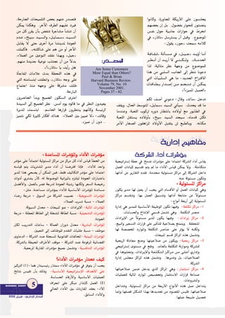 ájQGOEG º``````«gÉØeájQGOEG º«gÉØe
GƒfÉch ,IQhÉÛG áµjQC’G ≈∏Y ¿ƒ°ù∏éj
º¡°†©H ¿EG πH .∫ƒ°†ØH QGƒë∏d ¿ƒà°üæj
¢ùØf ∫ƒM á«ÑfÉL äGQGƒM ‘ •ôîfG
‘ z¿ÉKÉf{ π°SÎ°ùj ¿CG πÑbh .´ƒ°VƒŸG
:∫ƒ≤j z¿ƒL{ â©ª°S ¬eÓc
á˘˘˘˘˘aÉ˘˘˘˘˘≤˘˘˘˘˘K{ á˘˘˘˘˘dCÉ˘˘˘˘˘˘°ùe ‘ zπ˘˘˘˘˘˘«˘˘˘˘˘˘L{ ó˘˘˘˘˘˘jDhCG É˘˘˘˘˘˘fCG
ô˘˘˘˘˘˘¶˘˘˘˘˘˘fCG ¿CG ó˘˘˘˘˘˘jQCG ’ »˘˘˘˘˘˘æ˘˘˘˘˘˘˘µ˘˘˘˘˘˘˘dh .zá˘˘˘˘˘˘˘eóÿG
Gòd ,á«dÉãe ô¶f á¡Lh øe ´ƒ°Vƒª∏d
Gòg øe »Ñ∏°ùdG ÖfÉ÷G ¤EG ô¶æf ÉfƒYO
»àdG äÉ«Ñ∏°ùdG »g Ée :ójó÷G ìGÎb’G
äÉ˘˘˘˘bÉ˘˘˘˘˘£˘˘˘˘˘H QGó˘˘˘˘˘°UEG ø˘˘˘˘˘e º˘˘˘˘˘é˘˘˘˘˘æ˘˘˘˘˘J ¿CG ø˘˘˘˘˘µÁ
z?zõ«ªŸG π«ª©dG{
ºµd ∞°UCG ÊƒYO :∫Ébh z∑Ée{ πNóJ
∞≤jh ,∫É◊G §°SƒàŸG zπjÉª°S{ ó«°ùdG »JCÉ«°S .çóëj ób Ée
ÉeóæYh ,áÑ©∏dG Üƒcôd √QhO QÉ¶àfÉH √O’hCG ™e QƒHÉ£dG ‘
áÑ©∏dG π≤à°ùj √O’hCÉH zè«H{ ó«°ùdG óé«°S ,√Éeób πµJ
ôeC’G QÉ¨°üdG ¿ƒ≤gGôŸG O’hC’G πÑ≤àj ød ™Ñ£dÉHh .¬fÉµe
,áMQÉ÷G äÉë«ª∏àdG ¢†©H º¡æY Qó°üàa
øµÁ Gòµgh .ôNB’G ±ô£dG º¡«∏Y OÒa
øe πc Qô≤j ¿CÉH ¢†ØæJ IôLÉ°ûe CÉ°ûæJ ¿CG
Ωó˘˘˘Y zè˘˘˘«˘˘˘H{ ó˘˘˘«˘˘˘°ùdGh zπ˘˘˘˘jÉ˘˘˘˘ª˘˘˘˘°S{ ó˘˘˘˘«˘˘˘˘°ùdG
πHÉ≤j ’ ≈àM iôNCG Iôe ÉæàæjóŸ IOƒ©dG
â∏ªcCÉa .z¬à∏cÉ°T ≈∏Y ºg øe hCG ôNB’G
,AÓª©dG øe ÚYƒædG ó≤Øf Gò¡Hh zπ«L{
.º¡æe IójóL á«Yƒf Üòà‚ ¿CG øe k’óH
z?z¿ÉKÉf{ Éj âjCGQ πg
ICÉLÉØŸG äÉeÓY äóH á¶ë∏dG √òg ‘
»àdG ¬àeÉ°ùàHG âØ£fGh ,z¿ÉKÉf{ ¬Lh ≈∏Y
´ÉªàLG òæe ¬¡Lh ≈∏Y ábô°ûe â∏X
.áMQÉÑdG
¿hô°VÉ◊G CGóHh ™«ª÷G ¿ƒµ°ùdG iÎYG
Ió«°ùdG ¤EG ™«ª÷G ô¶f .¢ùeCG Ωƒj √ƒdÉb Ée ‘ ô¶ædG ¿hó«©j
IôjóŸG âª°ùàHG .º°SÉ◊G ÉgQGôb ¿hô¶àæj º¡fCÉch á°ù«FôdG
õ«ªàf »µd IÒãc QÉµaCG ∑Éæg .AÓª©dG ÚH õ««“ ’{ :âdÉbh
.zõ«‰ ¿CG ¿hO ..
Are Some Customers
More Equal than Others?
Paul & Brian
Harvard Business Review.
Volume 79, No. 10
November 2001.
Pages 37 - 42.
::QQóó````````°°üüŸŸGG
ácô°ûdG AGOCG äGô°TDƒe
á«é«JGÎ°SEG á£N ‘ èeóJ äGô°TDƒe ≈∏Y GOÉªàYG ácô°ûdG AGOCG ¢SÉ≤j
πª©dG äÉfÉ«c º«°ù≤J ºàj ⁄ Ée AGOC’G ¢SÉ«b øµÁ ’h .á∏eÉµàe
É¡FGOCG øY ôjQÉ≤àdG Ωó≤J ,IOóﬁ á«dƒÄ°ùe õcGôe ¤EG ácô°ûdG πNGO
.¬æY ádƒÄ°ùe ¿ƒµJh
::áá««ddƒƒÄÄ°°ùùŸŸGG õõccGGôôee
¿ƒµj ôjóe É¡d Ú©j ¿CG Öéj »àdG ΩÉ°ùbC’G hCG πª©dG äÉfÉ«c »gh
õcGôe º°ù≤æJh ,É¡H πª©dG ≥«°ùæJh É¡FGOCG á©HÉàe øY k’ƒÄ°ùe
:´GƒfCG á©HQCG ¤EG á«dƒÄ°ùŸG
:áØ∏µJ õcGôe -1IQGOEG »g ôjóª∏d á«°SÉ°SC’G áØ«XƒdG ¿ƒµJ É¡«ah
.äÉHÉ°ù◊Gh êÉàfE’G »ª°ùb πª°ûJ »gh .áØ∏µàdG ô°üæY
:äGOGôjEG õcGôe -2äGOGôjE’G øY k’ƒÄ°ùe ôjóŸG ¿ƒµj É¡«ah
,™«ÑdGh Ò©°ùàdG äGQGôb ≈∏Y ÒKCÉà∏d á«MÓ°üH ™àªàjh .á≤≤ëàŸG
É¡d á°ü°üıG OQGƒŸGh áØ∏µàdG ô°UÉæY ≈∏Y ôKDƒj ’ ¬æµdh
.äÉ©«ÑŸG º°ùb õcGôŸG √òg πª°ûJh
:á«ëHQ õcGôe -3á«ëHôdG ádOÉ©e ™°Vh É¡à«MÓ°U øe ¿ƒµjh
»é«JGÎ°SEG iƒà°ùe ‘ ™≤Jh .óFÉ©dÉH áØ∏µàdG áfRGƒeh ácô°û∏d
‘ É˘˘˘gƒ˘˘˘∏˘˘˘©˘˘˘Jh ,äGOGô˘˘˘jE’Gh á˘˘˘Ø˘˘˘∏˘˘˘µ˘˘˘à˘˘˘dG õ˘˘˘˘cGô˘˘˘˘e ø˘˘˘˘e ≈˘˘˘˘∏˘˘˘˘YCG …QGOEGh
IQGOEG ¢ù∏› õcGôŸG √òg πª°ûJh .ÉgôjóJh πH ,äÉ«MÓ°üdG
.ácô°ûdG
:QÉªãà°SG õcGôe -4É¡JÉ«MÓ°U øª°V πNój …òdG õcGôŸG »gh
äÉ«∏ª©∏d á«dÉŸG OQGƒŸG ¢ü«°üîJh QÉªãà°S’G äGQGôb áYÉæ°U
.äÉYhô°ûŸGh
πNGóàJh ,á«dƒÄ°ùŸG õcGôe øe á©HQC’G ´GƒfC’G √òg πªY πNGóàj
É‰EGh É¡∏°üa πµ°ûdG Gò¡H Égójó– øe Oƒ°ü≤ŸG ¢ù«∏a ,É¡JÉ«MÓ°U
.É¡∏ªY á©«ÑW π«°üØJ
::IIóóYYÉÉ°°ùùŸŸGG ääGGôô°°TTDDƒƒŸŸGGhh AAGGOOCC’’GG ääGGôô°°TTDDƒƒee
ô°TDƒe ≈∏Y kGOÉªàYG á«dƒÄ°ùŸG õcGôe øe õcôe πc AGOCG ¢SÉ«b CÉ£ÿG øe
¬°SÉ«b ºàj äÉjÎ°ûŸG ôjóe AGOCG ¿CG Éæ°VÎaG GPEÉa .AGOCÓd óMGh
ôjóŸG Gòg »ë°†j ¿CG øµªŸG øªa ,§≤a ∞«dÉµàdG ô°TDƒe ≈∏Y GOÉªàYG
äGhOCG …Î°ûj ¿CÉc ,¬d áYƒ°VƒŸG á«fGõ«ŸÉH Ωõà∏«d IOƒ÷G äGQÉÑàYÉH
π°†aC’Gh .πª©dÉH ô°†J áLQód IOƒ÷G áÄjOQ É¡æµdh ô©°ùdG á°ü«NQ
:πãe ,IóYÉ°ùe äGô°TDƒÃ AGOCÓd á«°SÉ°SC’G äGô°TDƒŸG IófÉ°ùe
:á«≤jƒ°ùàdG äGô°TDƒŸGAÉ°VQ áLQO - ¥ƒ°ùdG øe ácô°ûdG Ö«°üf
.AÓª©dG Üô°ùJ áÑ°ùf - AÓª©dG
:á«dÉŸG äGô°TDƒŸG.ádƒ«°ùdG ∫ó©e - äÉ©«ÑŸG ƒ‰ - äGOGôjE’G
:á«∏«¨°ûàdG äGô°TDƒŸGáLQO - á∏£©ŸG ábÉ£dG ¤EG á∏¨°ûŸG ábÉ£dG áÑ°ùf
.IOƒ÷G
:ájô°ûÑdG äGô°TDƒŸGπµd ÖjQóàdG äÉYÉ°S - ádÉª©dG ¿GQhO ∫ó©e
.Ú«©àdG ¤EG ∞FÉXƒ∏d Ωó≤àdG äÉÑ∏W áÑ°ùf - ∞Xƒe
:á«Ä«ÑdG äGô°TDƒŸGihÉYódG - ácô°ûdG ó°V á∏é°ùŸG á«fƒfÉ≤dG äÉØdÉıG
.ácô°ûdÉH á£«ÙG ±GôWC’G ∞bƒe - ácô°ûdG ó°V áYƒaôŸG á«FÉ°†≤dG
:á«°ùaÉæàdG äGô°TDƒŸG.á«©LôŸG áfQÉ≤ŸG äGô°TDƒe ™«ªL πª°ûJh
??AAGGOOCC’’GG ääGGôô°°TTDDƒƒee QQÉÉààîîJJ ∞∞««cc
õ«cÎdG (1) :Éªg ¿Éà«°ù«FQ ¿Éàª°S AGOC’G äGô°TDƒe ‘ ôaƒàj ¿CG Öéj
:á«°SÉ°SC’G á«é«JGÎ°SE’G ±GógC’G ≈∏YèFÉàf ¢ù«≤J ¿CÉH ∂dPh
.á°SÉ°ù◊G ΩÉbQC’Gh á«°SÉ°SC’G äÉ«∏ª©dG
±GôëfG ≈∏Y ôµÑe QGòfEÉc πª©dG (2)
:AGC’G‹É◊G AGOC’G ÚH äÉfQÉ≤ŸG ó≤©H
.≥HÉ°ùdG AGOC’Gh
5BUSINESS DDIGEST
22000022 ôôjjGGÈÈaa -- ……QQGGOOEE’’GG QQÉÉààııGG
 