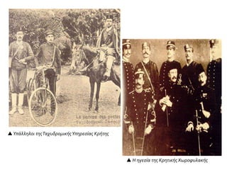 Το σχολικό έτος 1899-1900 λειτούργησαν 523 δημοτικά σχολεία με 35.844 μαθητές.
Ο Νίκος Καζαντζάκης (τέταρτος από αριστερά) με συμμαθητές του σε μια υποδοχή
για τον πρίγκιπα Γεώργιο το 1899 (φωτογραφία: αρχείο Ελένης Καζαντζάκη). Πηγή:
Ελλήνων Ιστορικά, 100 ΧΡΟΝΙΑ από την Eνωση της Κρήτης τ.18, σ.74
 