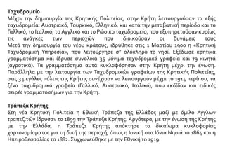 ΘΕΜΑΤΑ
ΑΠΟ ΤΟ Κ.Ε.Ε.
ΙΣΤΟΡΙΚΟΙ ΟΡΟΙ:
 Πρώτη κυβέρνηση της Κρητικής Πολιτείας
 