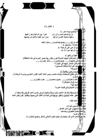 ملزمتي - مذكرة عربي أولى إعدادي الفصل الدراسي الثاني