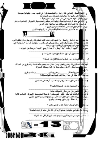 ملزمتي - مذكرة عربي أولى إعدادي الفصل الدراسي الثاني