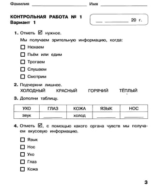 контрольные работы информатика 2 класс матвеева | PDF