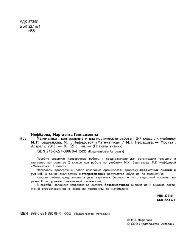 Математика2 класс м и башмаков ооо издательство астрель 2017 год стр