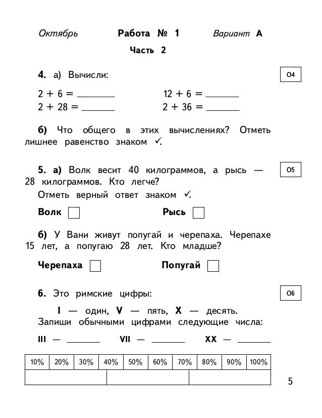 Урок тренируемся вычитать 2 класс по учебнику башмакова