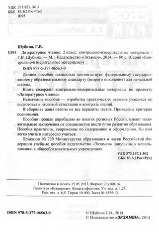 Литературное чтение 3 класс шубина ким