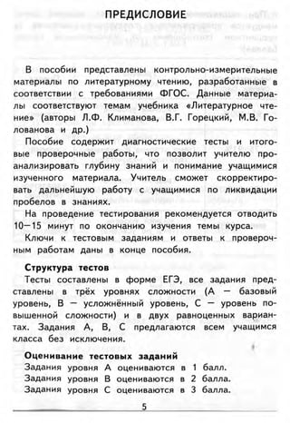 Ким Литературное Чтение 2 Класс Шубина | PDF