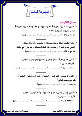 ‫لفظيـ‬ ‫مسائل‬‫ـة‬:
 