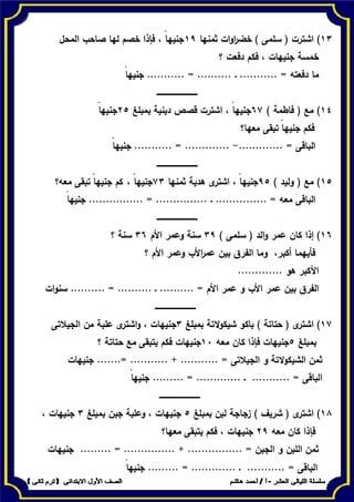 سلسلة الليالى العشرفى الرياضيات للصف الأول الابتدائى - الترم الثانى أ/أحمد هاشم