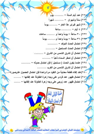 !
"#
?5' < 2 %%<,
1 , ?5N 1
< &' . (! 1N ,
< 25
5, N%9 , N ,5
5, N%9 , N ,N ,
% P ' >%9' ; 9
; 9 5 ' >%9' ; 9
Q ' D ' Q 2 ; 9
N(. J 5' 8 2 ; 9
>%9' , %?#5; 9:3,%9 ; 9 !
@ R' D ' Q 2 ; 9
; 9 ! K%9 , K %,)?' ?%& &8L J )' %?S* ;,B9'K ,B
1 )' %? ', 8' K .- :+, /* 0% ! %% ,1I ; 9
/+,- %% ,1I ; 91 )' %? ', 8' K .- :+, /*
 