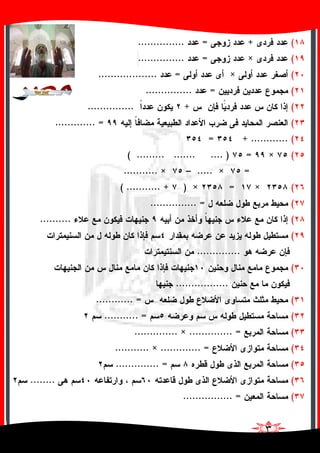 (+=...............
(×=...............
(×=...................
(=...............
(+...............
(............. =
(+ ............=
(×=.... ).......( .........
=×.....–×...........
(×=×)( ........... +
(............... =
(..........
(
..............
(
.................
(... =.........
(........... =
(.............. =×..............
(............. =×...........
(.............. =
(........
(................ =
 