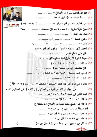 (............... =
(=!!!!×...............
() ............... =tttt=@@(
(............. =
(.............. =÷..............
(................ =÷.............
(................ =×......... = ...........
(
.............
(=tttt×............
() h()(
h‫ـ‬ ‫ا‬ ‫ه‬‫ـ‬ ‫ا‬ ‫ه‬‫ـ‬ ‫ا‬ ‫ه‬‫ـ‬ ‫ا‬ ‫ه‬)))).....( ......
(........... =..
(–÷×.................. =
(....... =)tttt=@@(
(...........hhhhhhhh
(........
(+=....... =
(
......... =
(=JJJJ........ =
(+=............. =
(=}:JJJJNNNN{=}..................{
 