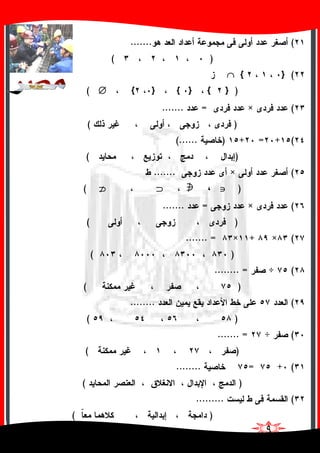 (.......
)(
(}{BBBB
)}{}{}{∅∅∅∅(
(×=.......
)(
(+=+)(......
)(
(×.......
)JJJJ،،،،MMMMGGGGTTTT(
(×=.......
)(
(×+×....... =
)(
(÷........ =
)(
(........
)(
(÷....... =
)(
(+=........
)(
(.........
)(
 