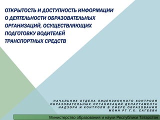 Открытость И Доступность Информации О Деятельности Образовательных.