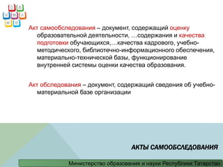 Открытость И Доступность Информации О Деятельности Образовательных.