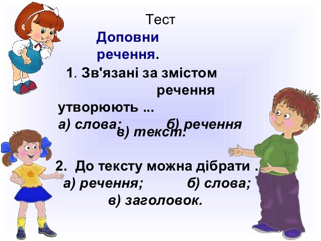 Презентація до уроку української мови в 2кл. "Добирання заголовків"