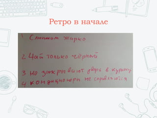 Ретро в начале