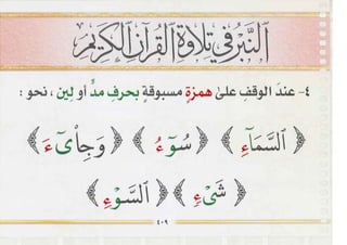 التجويد المصور أيمن رشدى سويد ج2 