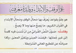 التجويد المصور أيمن رشدى سويد ج2 