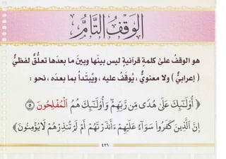 التجويد المصور أيمن رشدى سويد ج2 