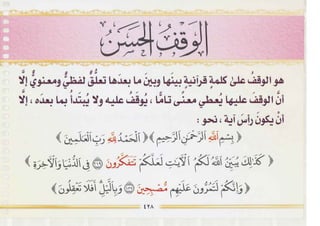 التجويد المصور أيمن رشدى سويد ج2 