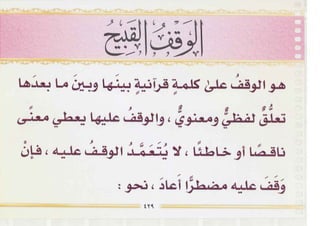 التجويد المصور أيمن رشدى سويد ج2 