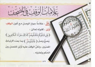 التجويد المصور أيمن رشدى سويد ج2 