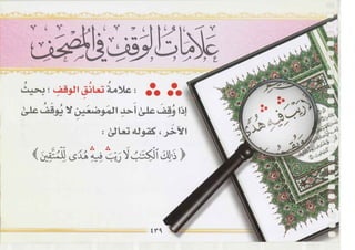 التجويد المصور أيمن رشدى سويد ج2 