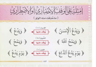 التجويد المصور أيمن رشدى سويد ج2 