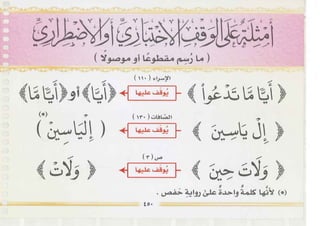 التجويد المصور أيمن رشدى سويد ج2 