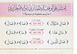 التجويد المصور أيمن رشدى سويد ج2 