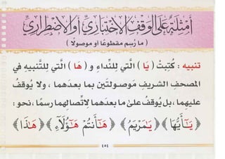 التجويد المصور أيمن رشدى سويد ج2 