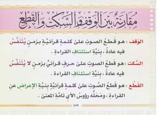 التجويد المصور أيمن رشدى سويد ج2 