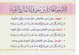 التجويد المصور أيمن رشدى سويد ج2 