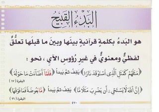 التجويد المصور أيمن رشدى سويد ج2 