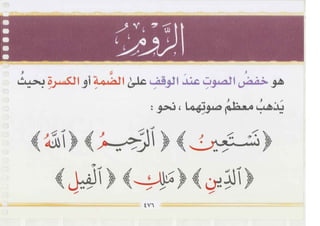 التجويد المصور أيمن رشدى سويد ج2 