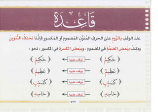 التجويد المصور أيمن رشدى سويد ج2 
