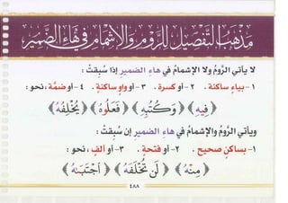 التجويد المصور أيمن رشدى سويد ج2 