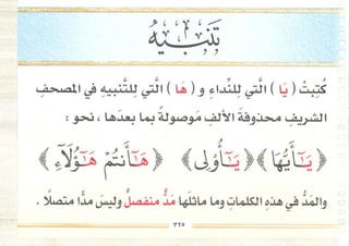 التجويد المصور أيمن رشدى سويد ج2 