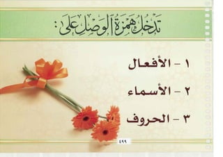 التجويد المصور أيمن رشدى سويد ج2 