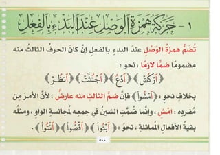 التجويد المصور أيمن رشدى سويد ج2 