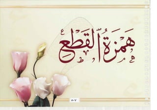 التجويد المصور أيمن رشدى سويد ج2 