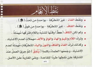 التجويد المصور أيمن رشدى سويد ج2 